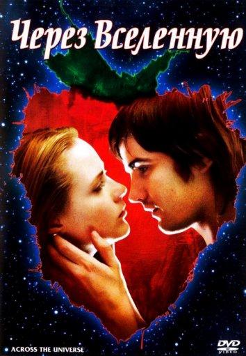 Фильм Через Вселенную (2007) смотреть онлайн бесплатно в HD качестве